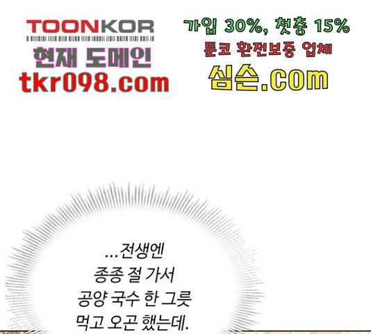 황제와의 하룻밤 61화 111