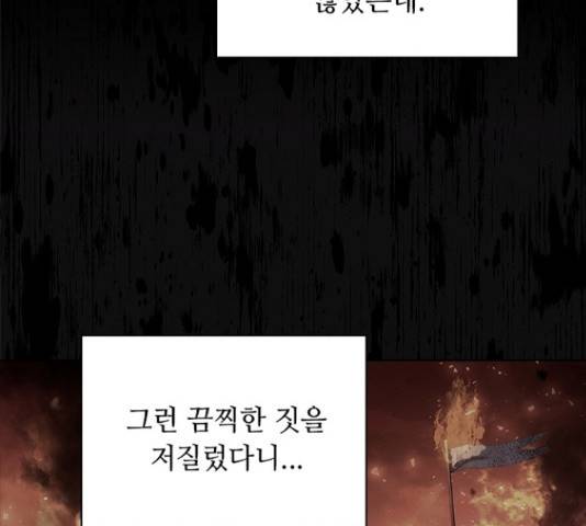 황제와의 하룻밤 61화 123