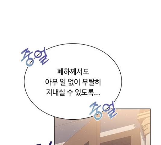 황제와의 하룻밤 61화 135