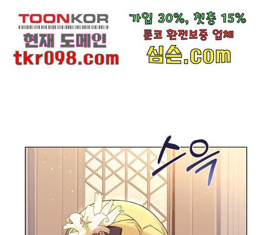 황제와의 하룻밤 61화 141