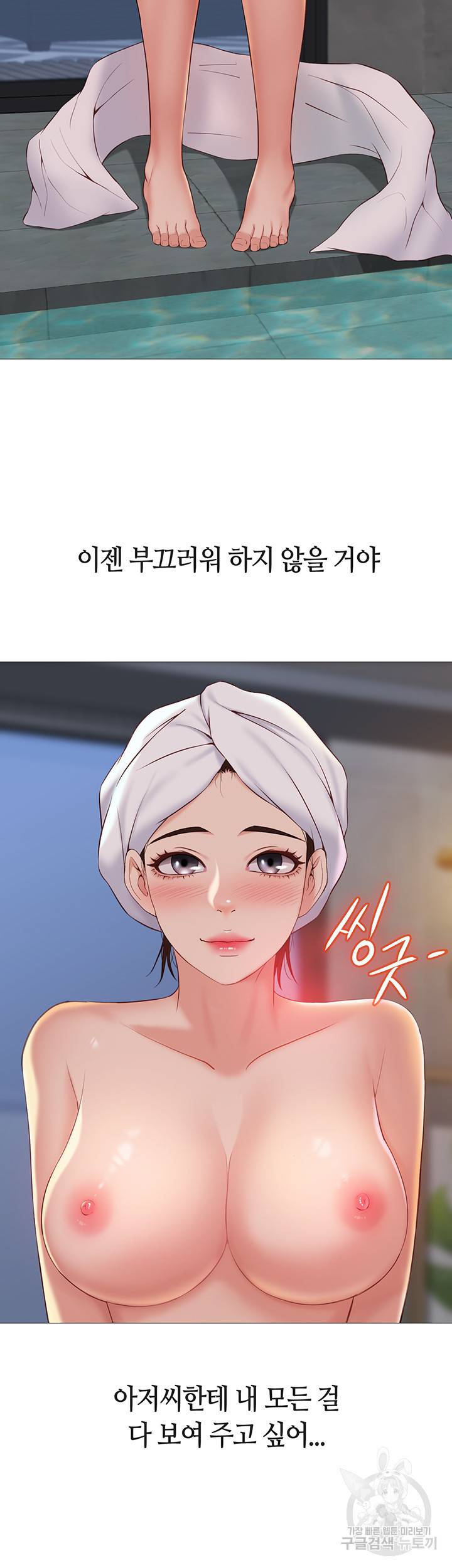 딸의 친구 40화 19