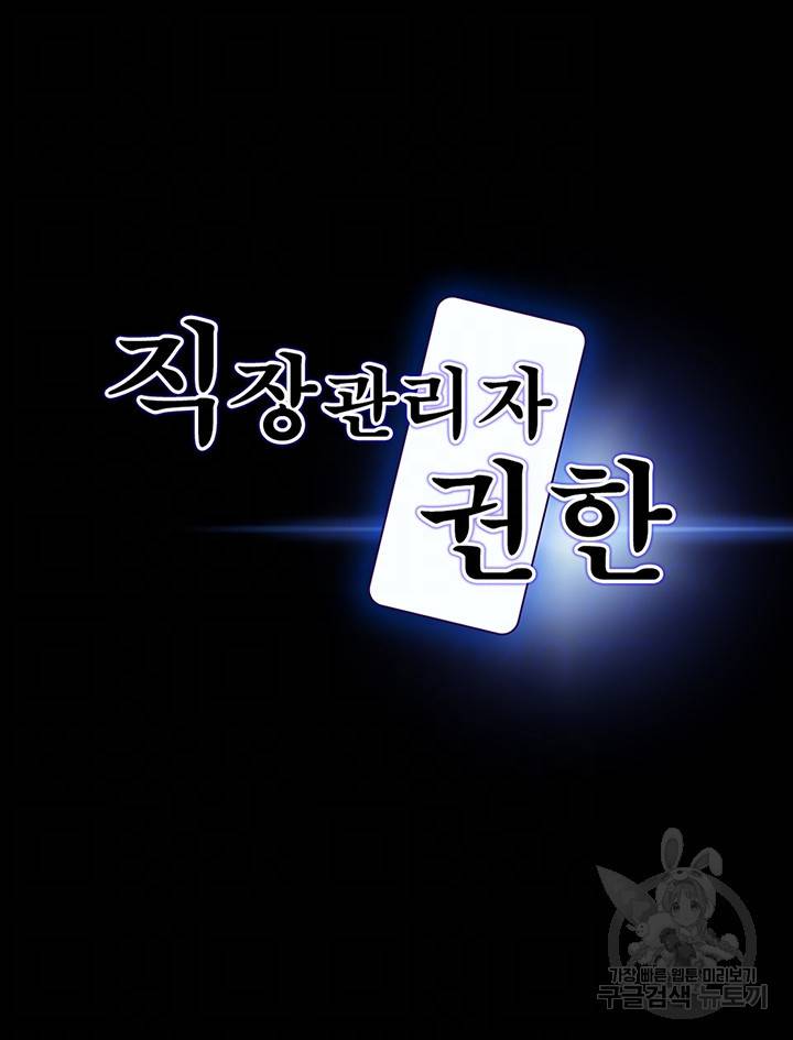 직장관리자 권한 11화 4