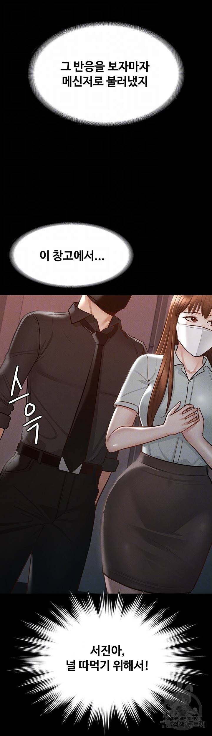 직장관리자 권한 11화 9