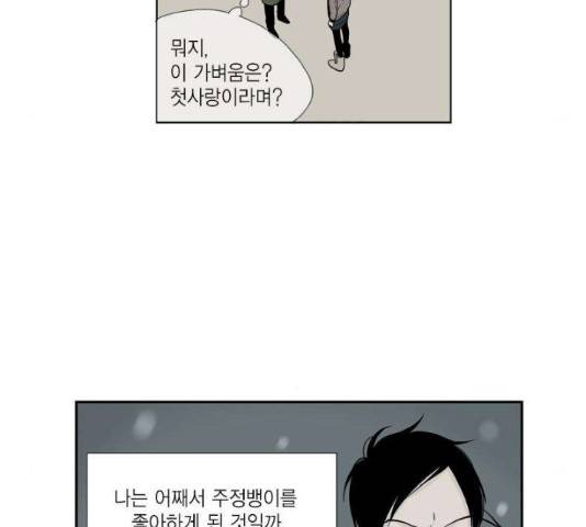 프린스의 왕자 38화 10