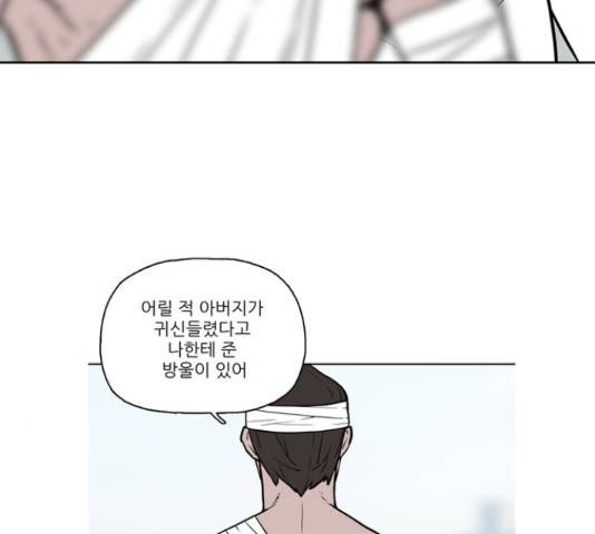 빙의 27화 38