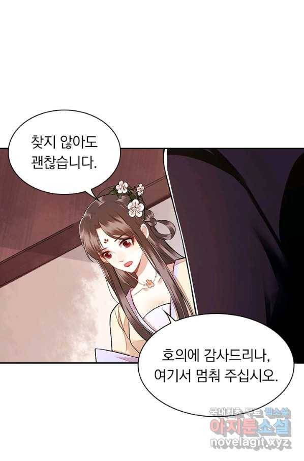 사월이 다시 오면 103화 2