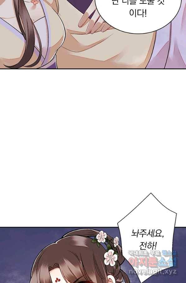 사월이 다시 오면 103화 9