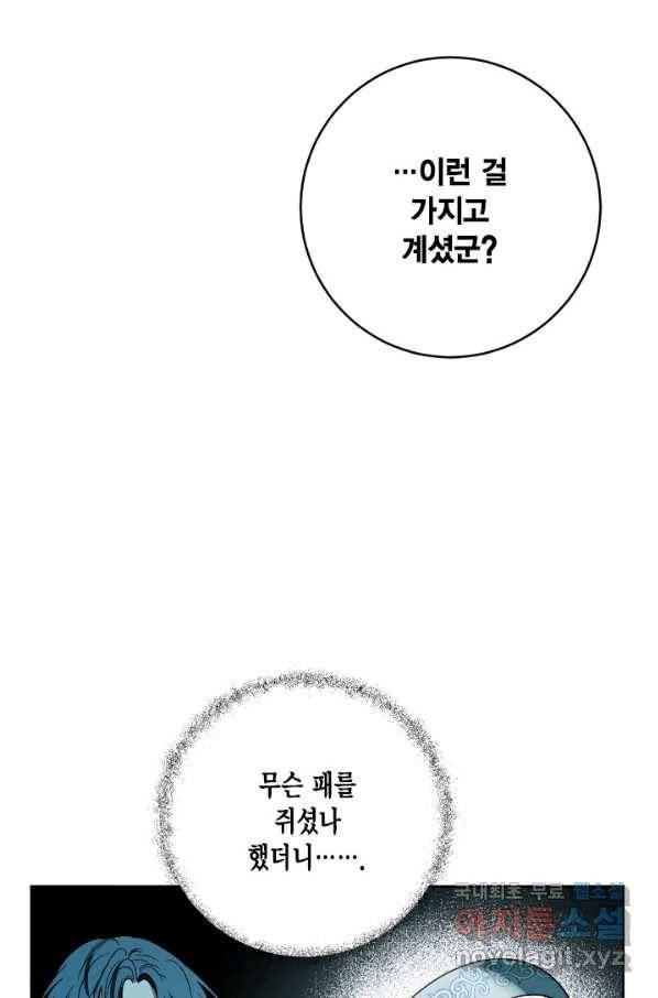 유리의 성 97화 5