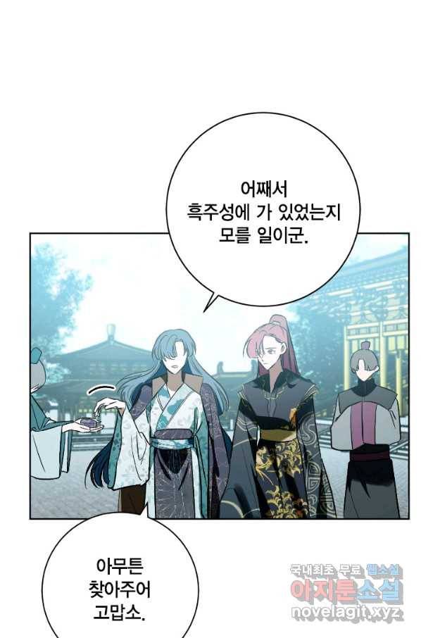 유리의 성 97화 8