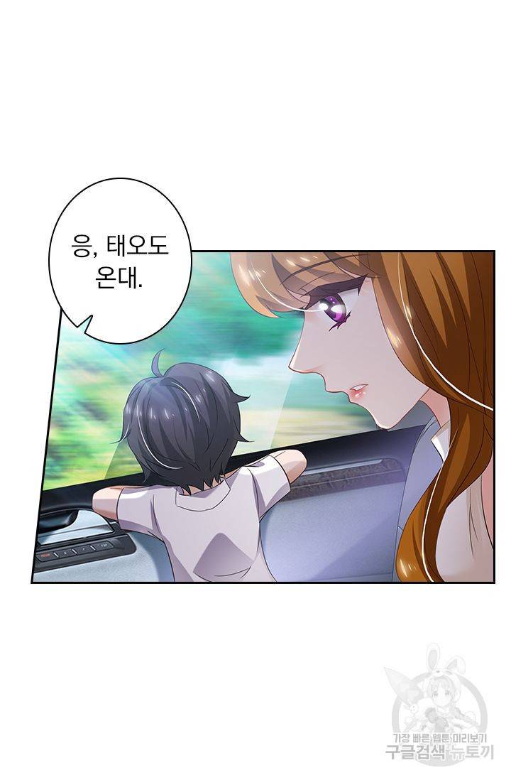이혼해줄래요? 279화 8