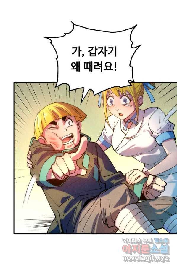 만고지존 38화 5
