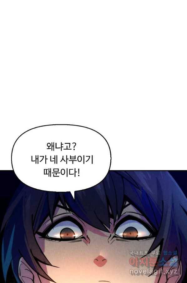 만고지존 38화 6