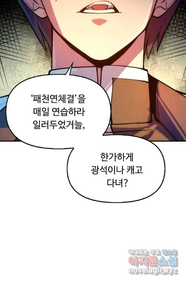 만고지존 38화 7