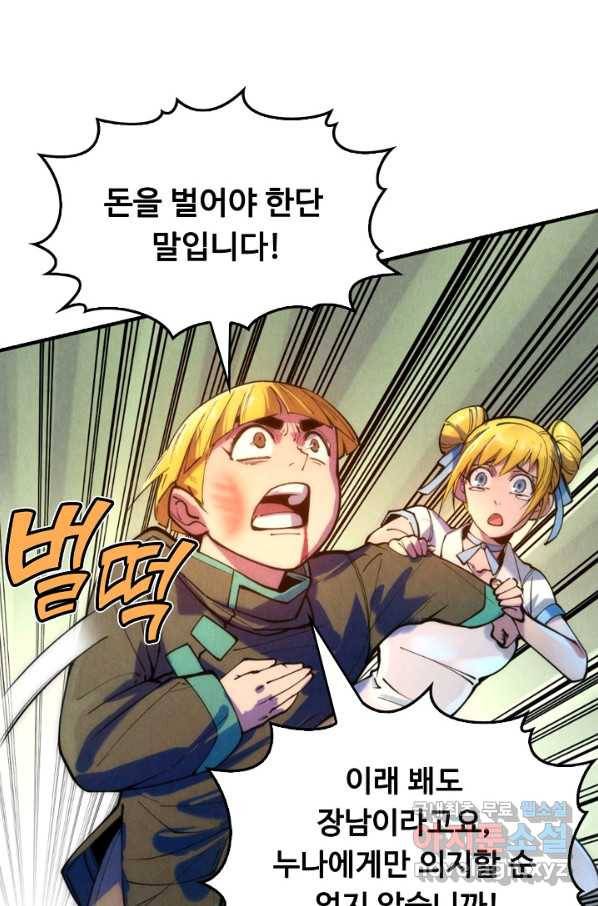 만고지존 38화 8