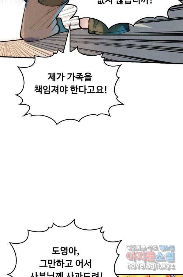 만고지존 38화 9
