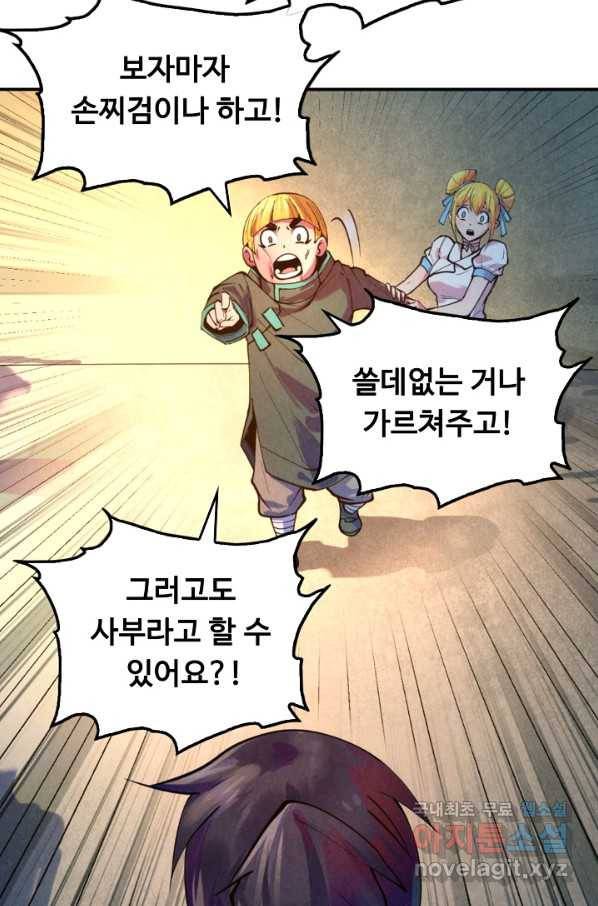 만고지존 38화 11