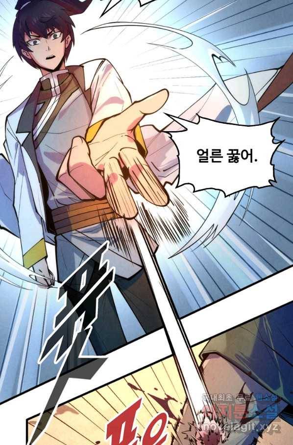 만고지존 38화 13