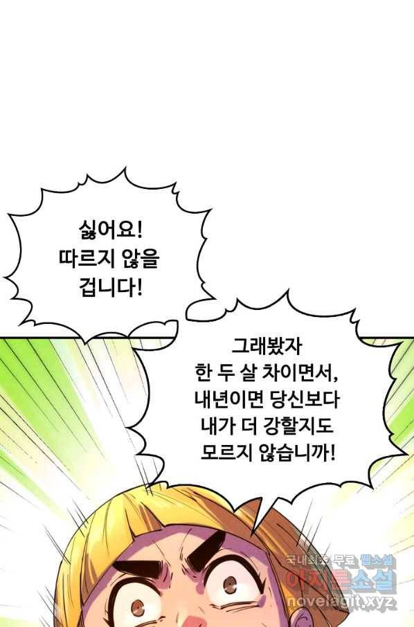 만고지존 38화 17