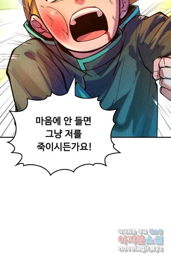 만고지존 38화 18