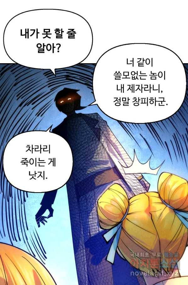 만고지존 38화 19