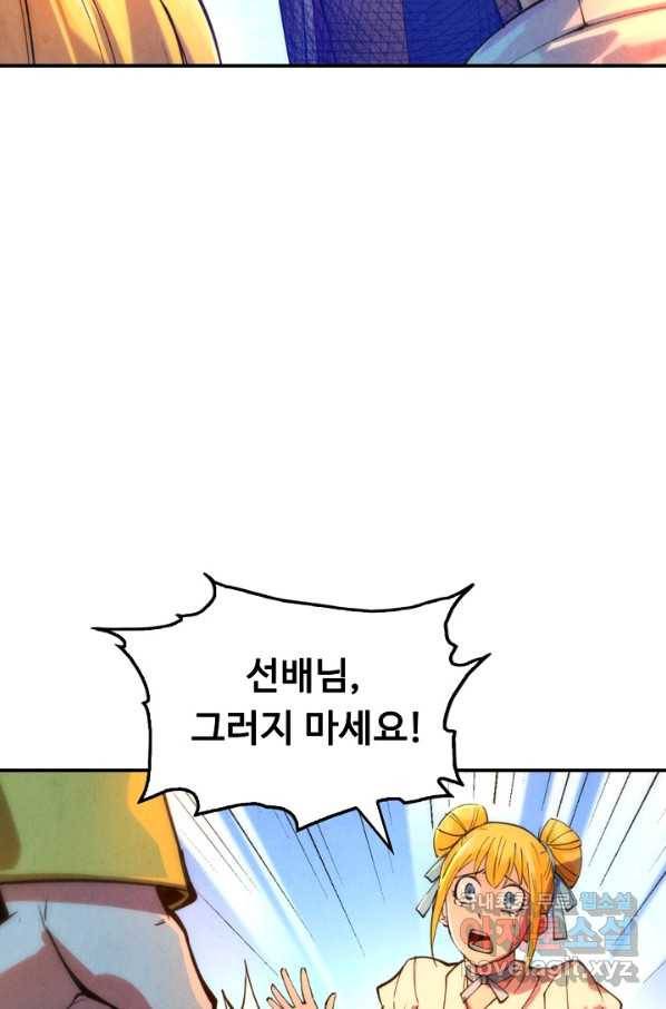 만고지존 38화 20