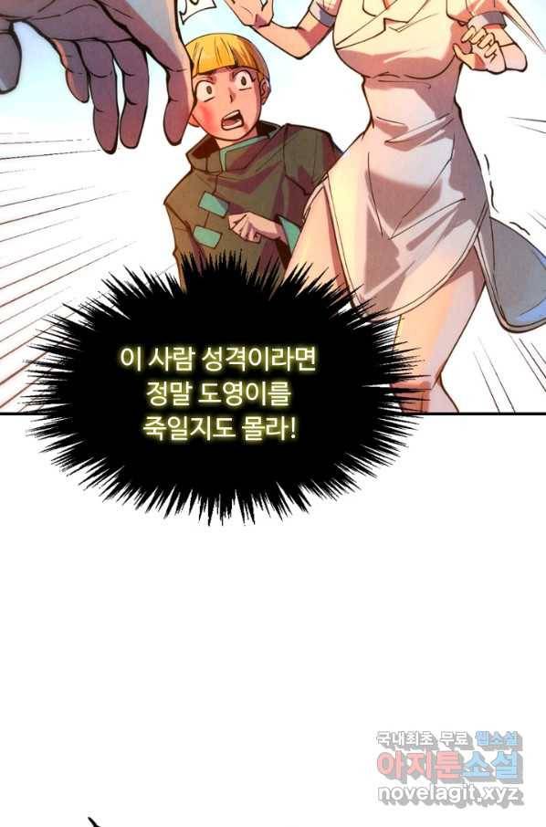 만고지존 38화 21