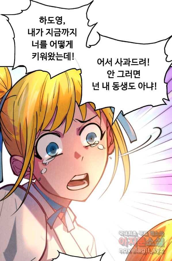 만고지존 38화 22