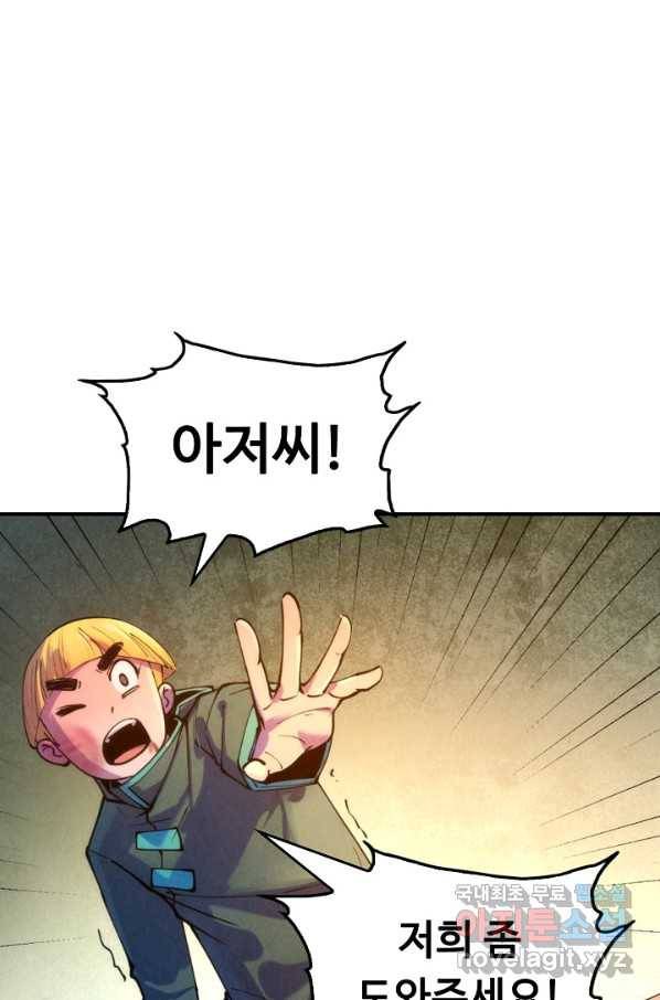 만고지존 38화 25