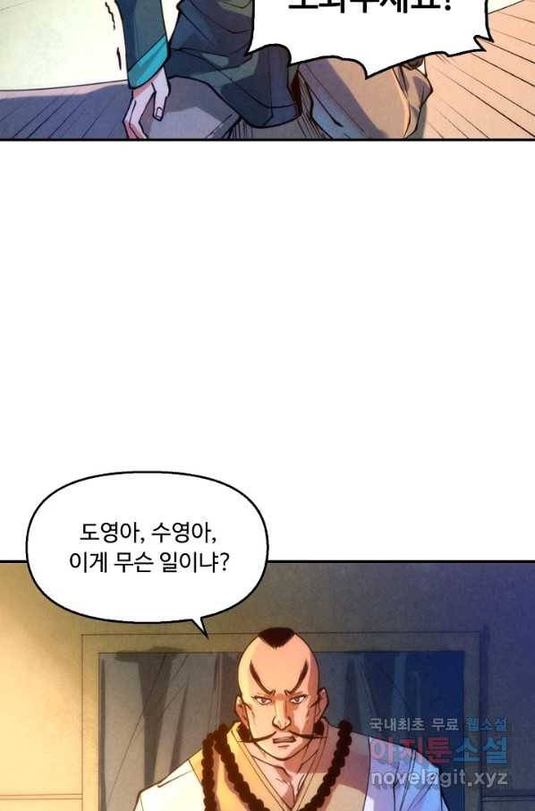 만고지존 38화 26