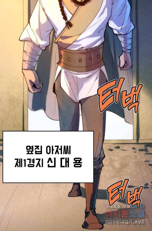 만고지존 38화 27
