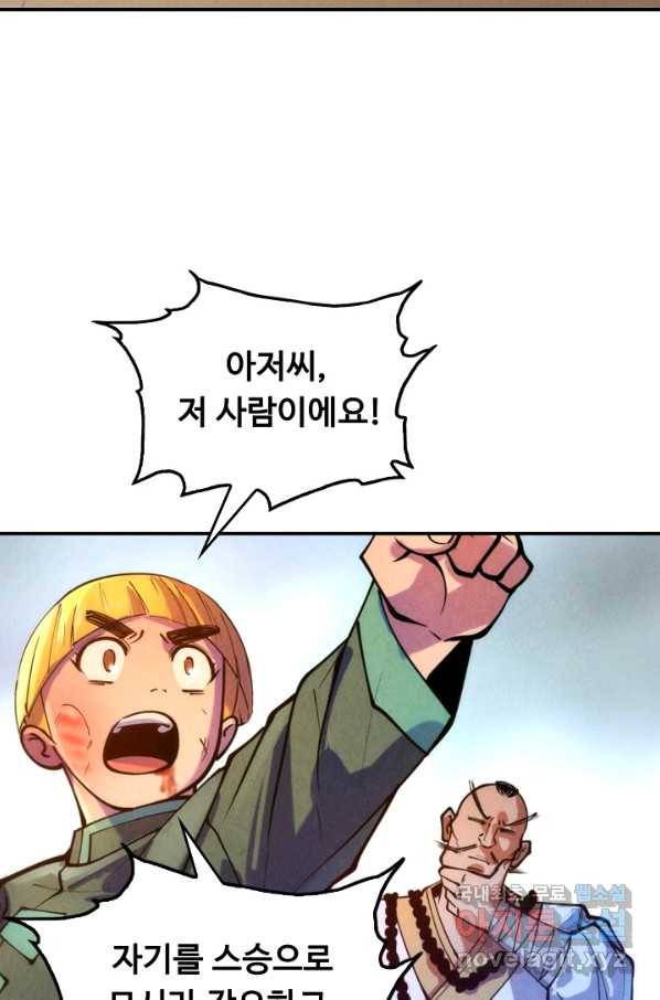 만고지존 38화 28