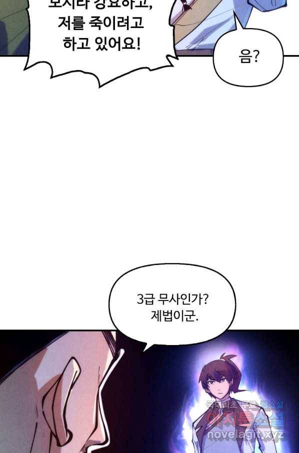 만고지존 38화 29