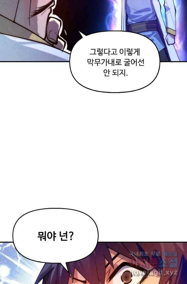 만고지존 38화 30