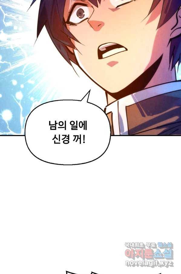 만고지존 38화 31