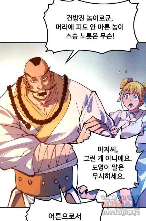 만고지존 38화 32