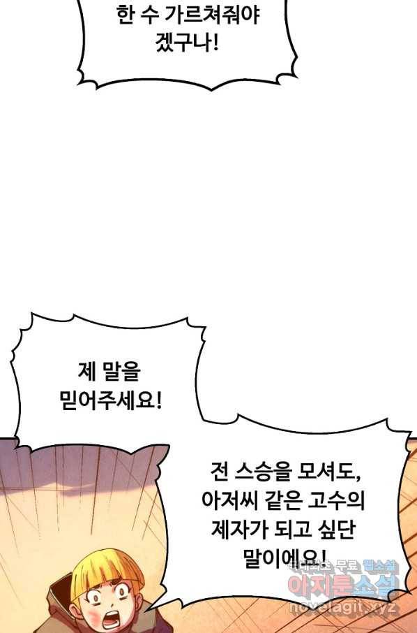 만고지존 38화 33