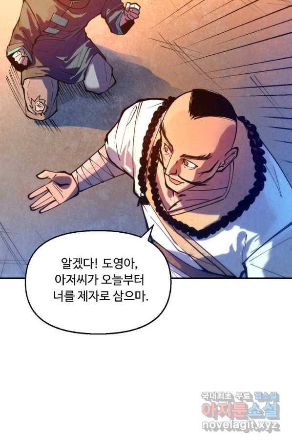 만고지존 38화 34