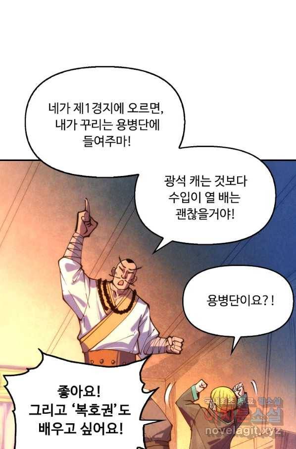 만고지존 38화 35