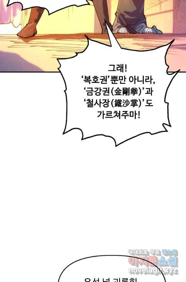 만고지존 38화 36