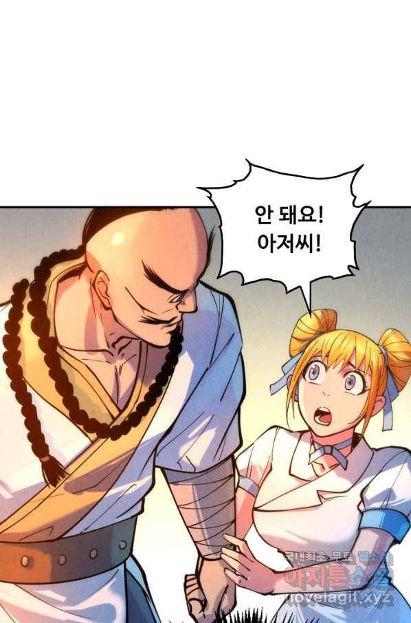 만고지존 38화 38