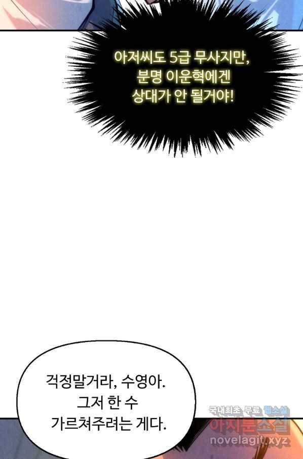 만고지존 38화 39