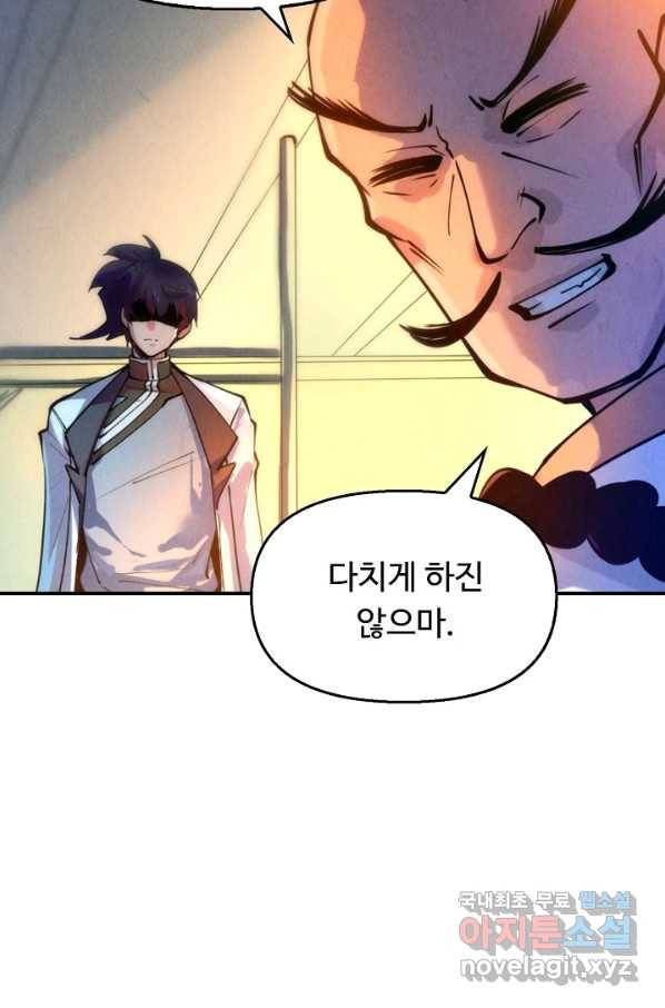 만고지존 38화 40