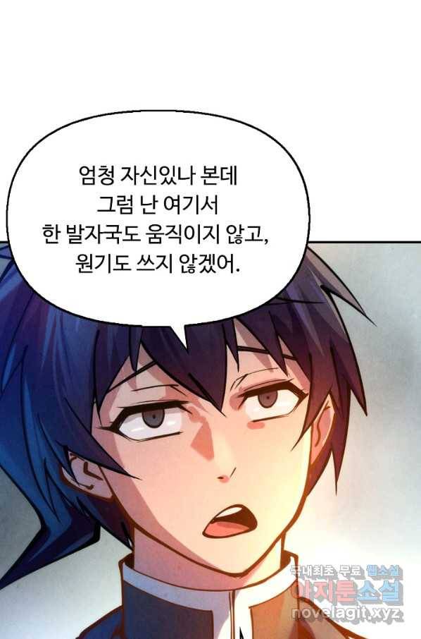 만고지존 38화 41