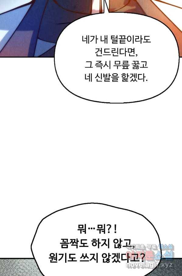 만고지존 38화 42