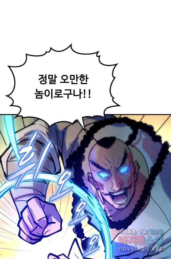 만고지존 38화 44