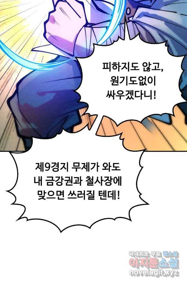 만고지존 38화 45
