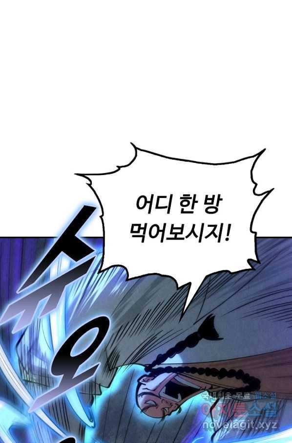 만고지존 38화 46