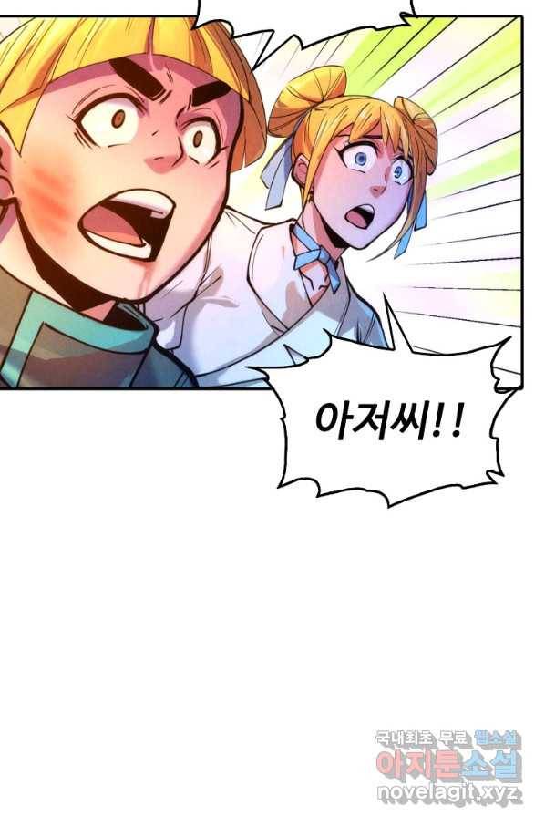 만고지존 38화 54