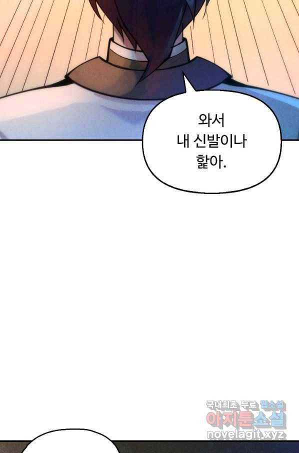 만고지존 38화 57