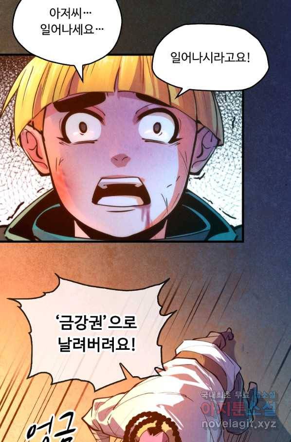 만고지존 38화 58